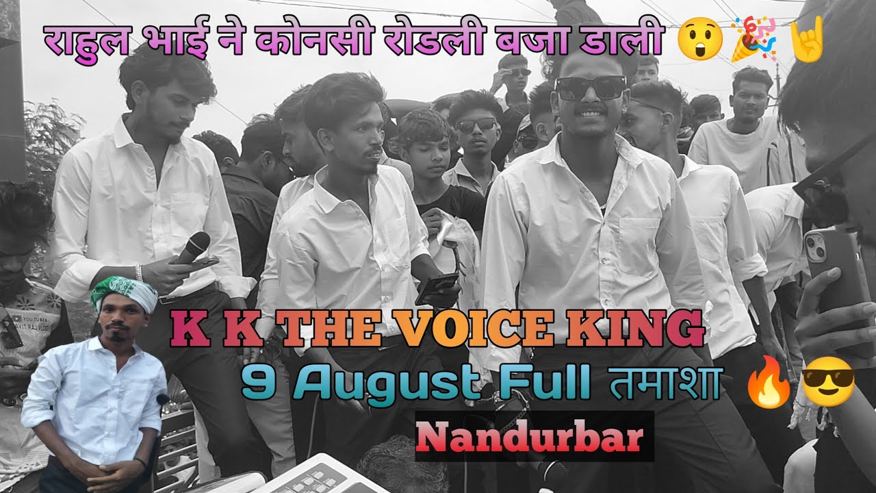 9 August 🤩 विश्व आदिवासी दिन THE VOICE KING BEND 😎🤘full Tamasha 🔥 At: NANDURBAR 