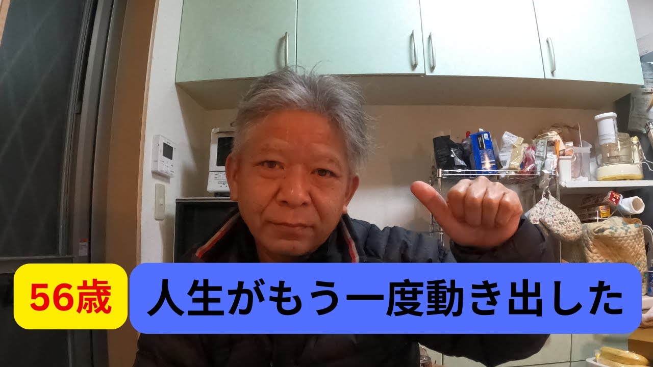 【実話】57歳、どん底からの再出発。人生はまだ終わっていなかった