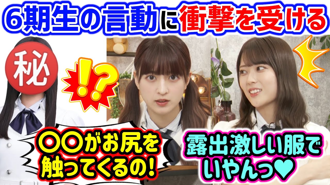 6期生が実は〇〇だと気付いて衝撃を受ける岩本蓮加と吉田綾乃クリスティー【文字起こし】乃木坂46