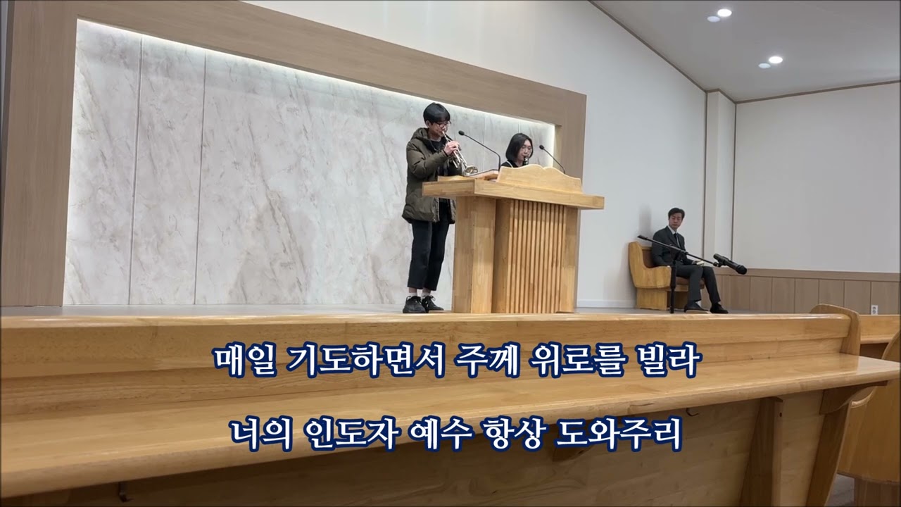 310 예수 항상 도와주네(20260208)