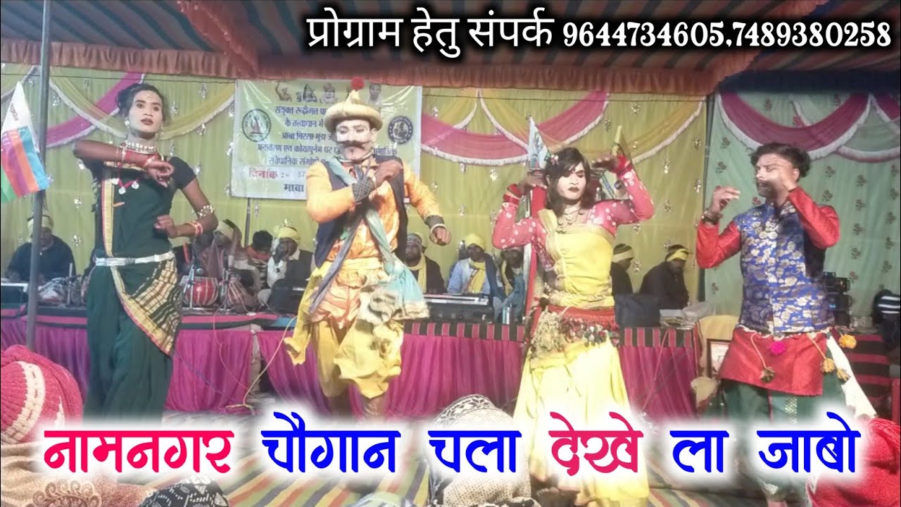 सुभाष वरकड़े राजेश्वरी मसराम स्टेज प्रोग्राम !! नामनगर चौगान देखे ला जाबो !! #gondwanaprogramlive 