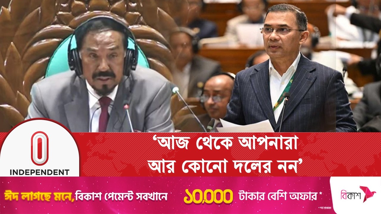 স্পিকার-ডেপুটি স্পিকারকে প্রধানমন্ত্রী তারেক রহমানের অভিনন্দন | Parliament | Independent TV