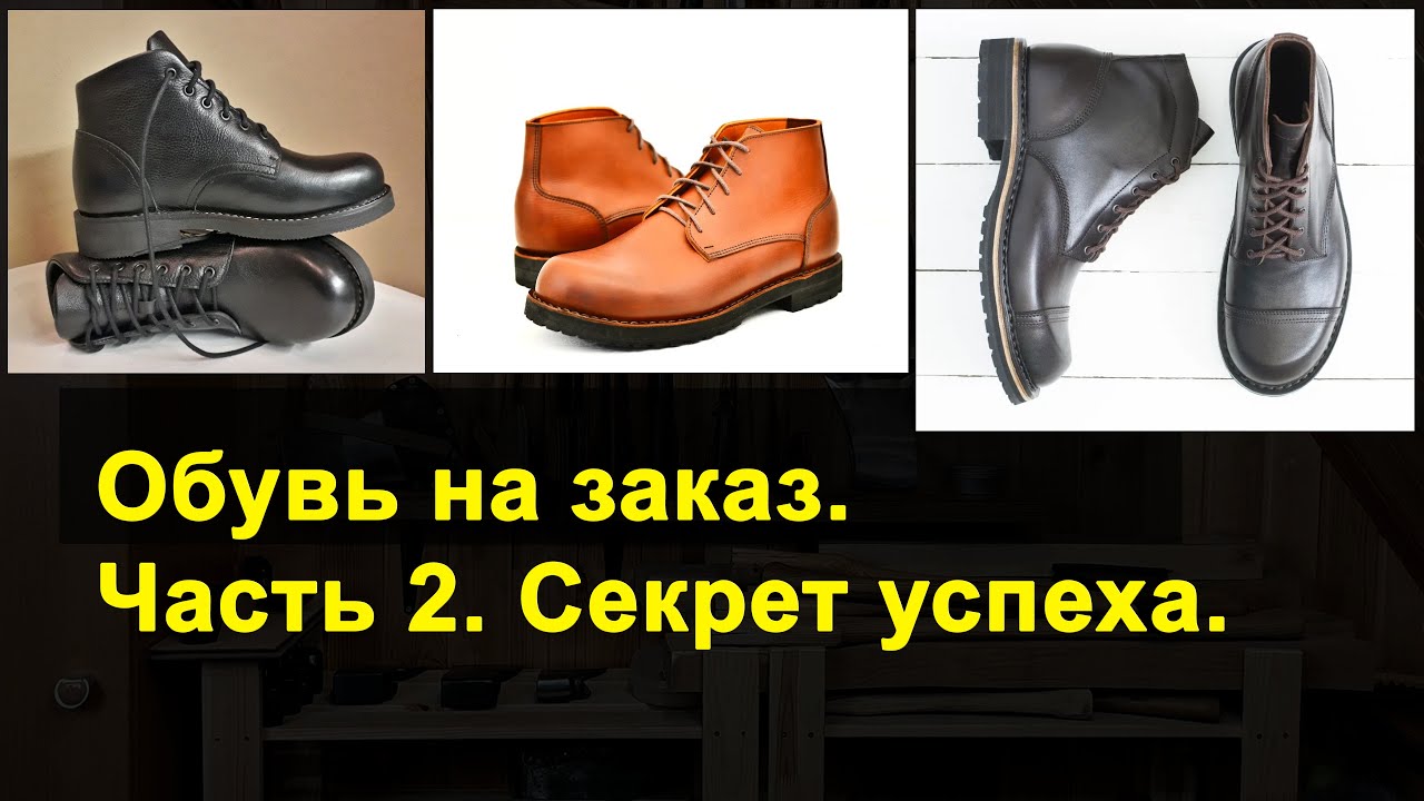 Обувь на заказ на своих колодках.