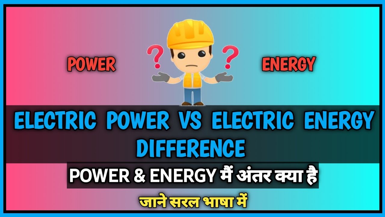 ⚡️Electric Power Vs Electric Energy |  Difference | Power & Energy मैं अंतर |