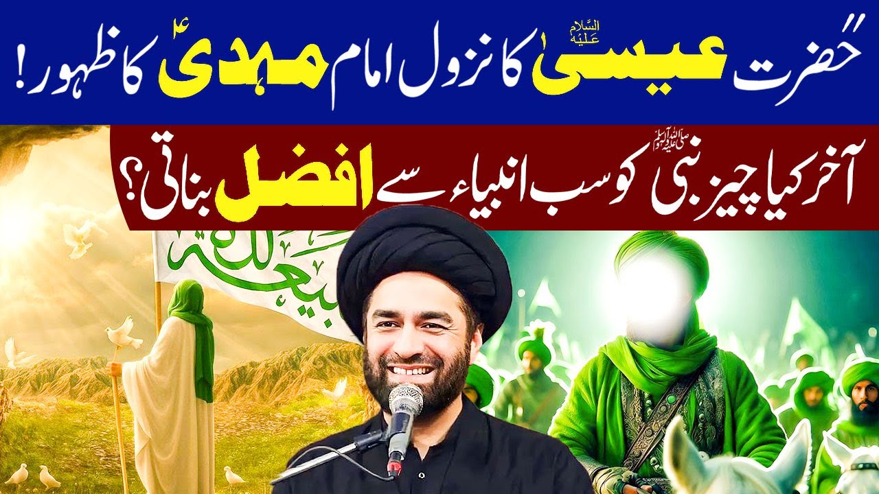 Hazrat Essa (ع) Ka Nazool or Imam Mehdi (ع) Ka Zahoor...!! | Maulana Syed Ali Raza Rizvi