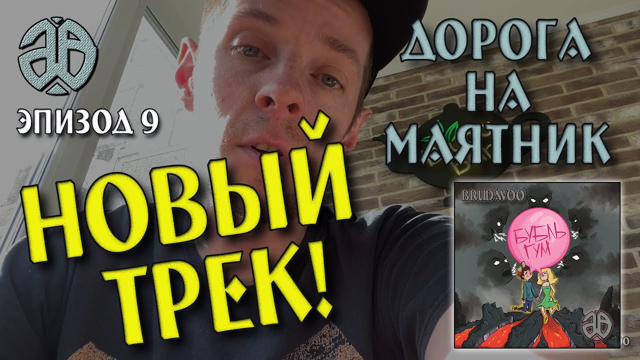 Мой новый трек 