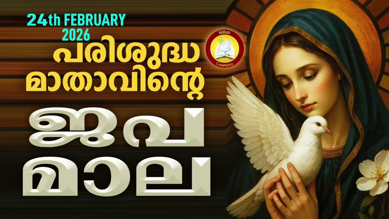 Japamala 24th of February 26 # Mathavinte Japamala Dhukhathinte Rahasyangal 24th of February 26