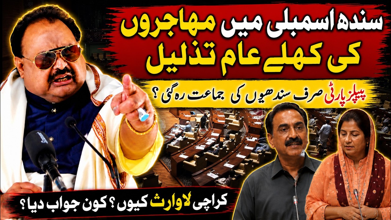 Muhajir Community Insulted LIVE in Sindh Assembly | What Happened | Karachi Latest