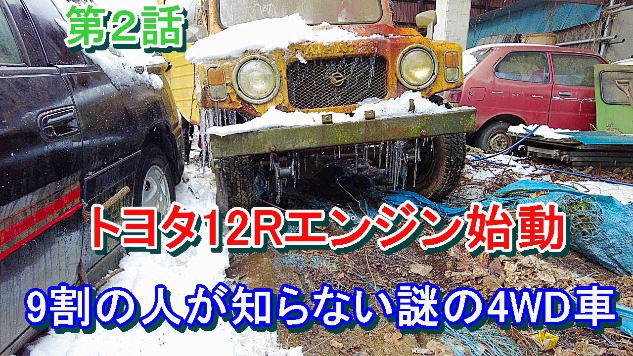 【旧車】ポンコツだけど走らせたい　希少な4wd車　#4wd 　#taft 