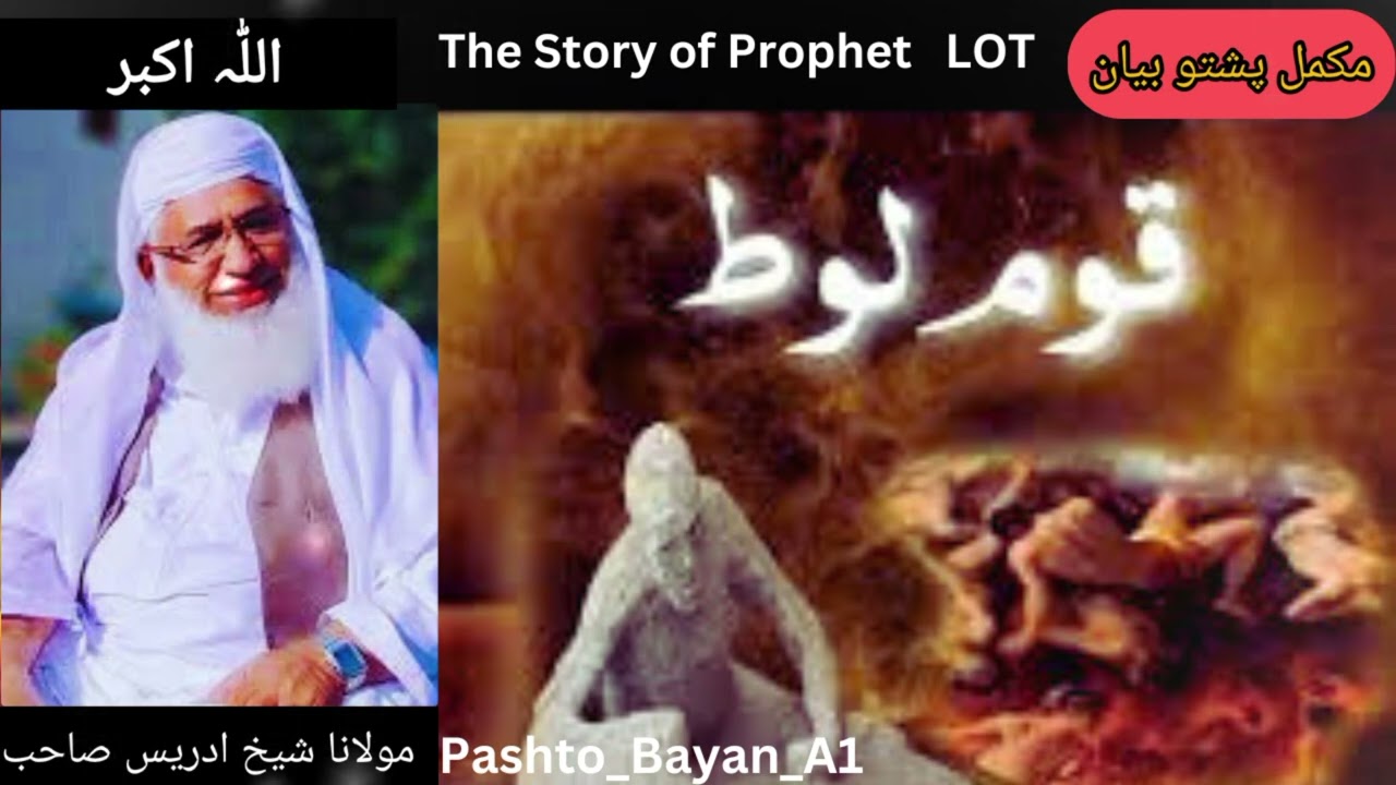 Moulana Khakhi Idrees Shaib ||Pashto Bayan|| Story of Qoom LOT as _ قوم لوط علیہ السلام