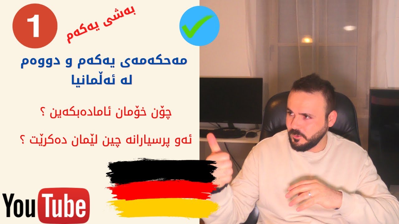 هەموو پرسیارەکانی مەحکەمەی یەکەم و دووەم - Hamu prsiarakani mahkamay ( yakam u dwam )