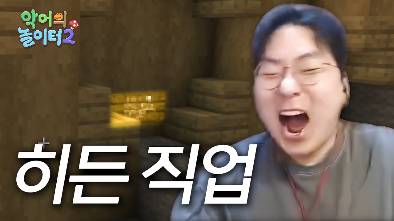 박종우만이 할 수 있는 히든런 【악어의 놀이터 시즌2 1일차】