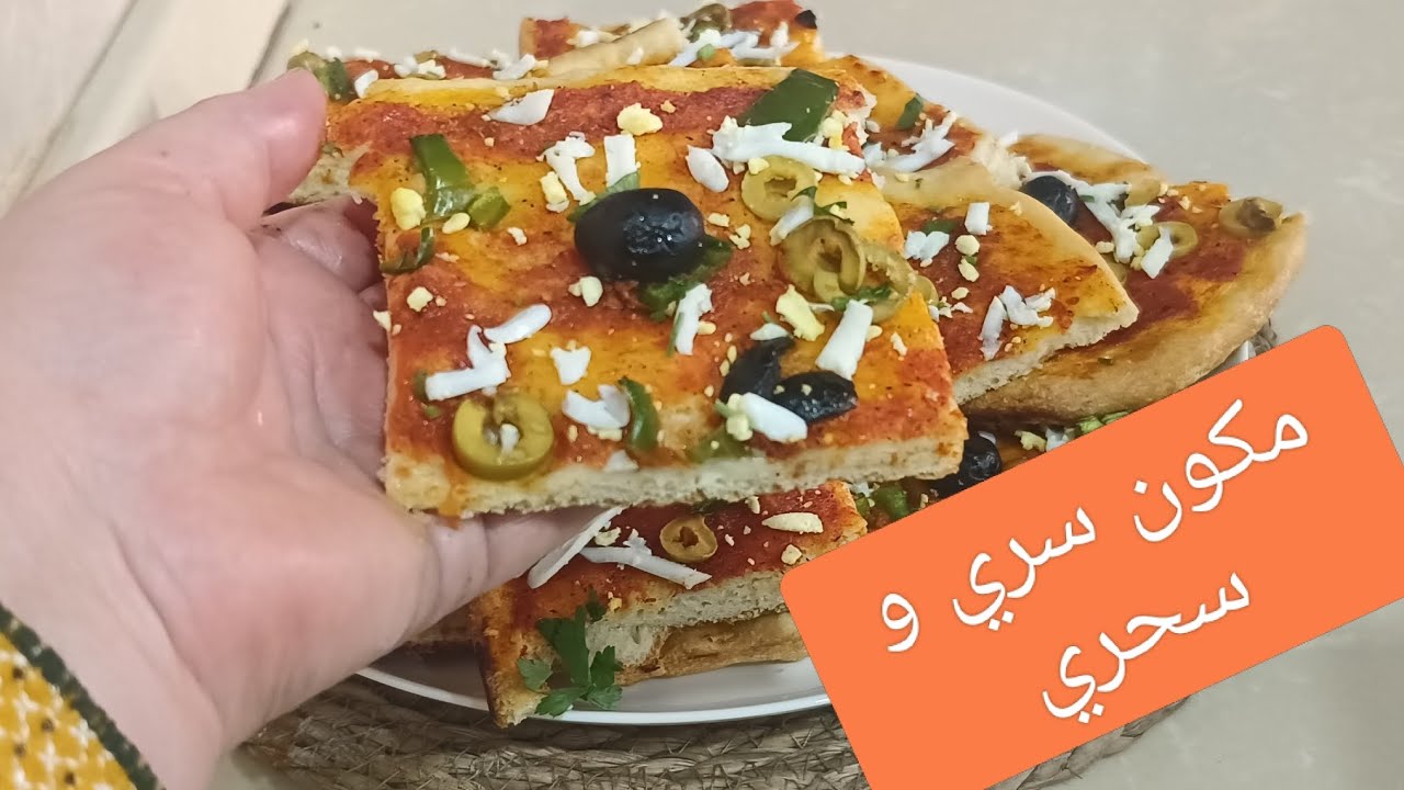 بيتزا 🍕 كاري بحجم عائلي بمقادير موجودة في كل بيت  أنجح وصفة و بمكون سري و سحري  لازم تجربوها🥰🥰