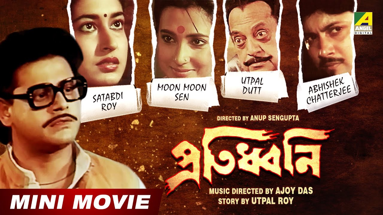 Protidhwani | প্রতিধ্বনি | Bengali Full HD Movie | Tapas Paul | Satabdi Roy | Abhishek Chatterjee