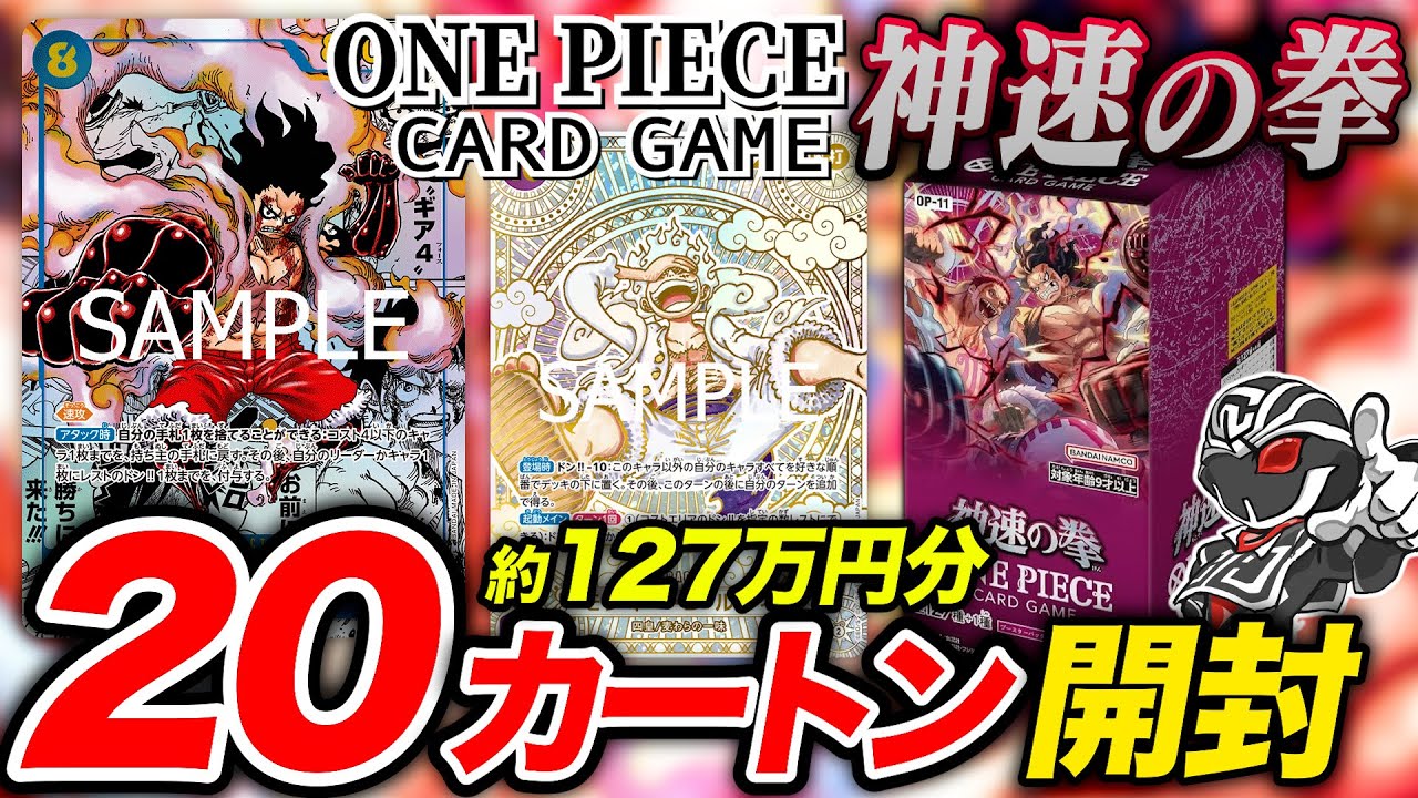 【126万円開封】『神速の拳』3周年記念スペシャルカードのニカルフィ封入率調査🔍ヤラセ疑われるレベルの神引き炸裂🔥【ワンピースカード】