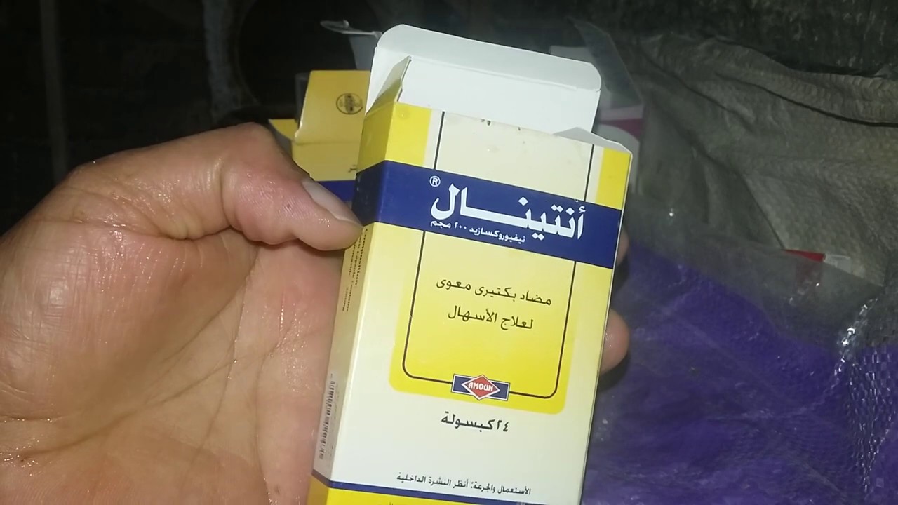 انتينال وسيدوستين لعلاج الاسهال عند الحمام
