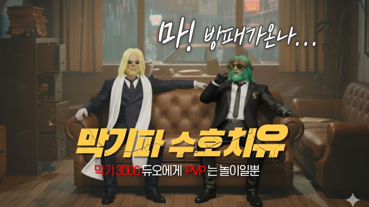 @AION2 아이온2 수호성 치유성 pvp 막기3000은 이렇게 놉니다.