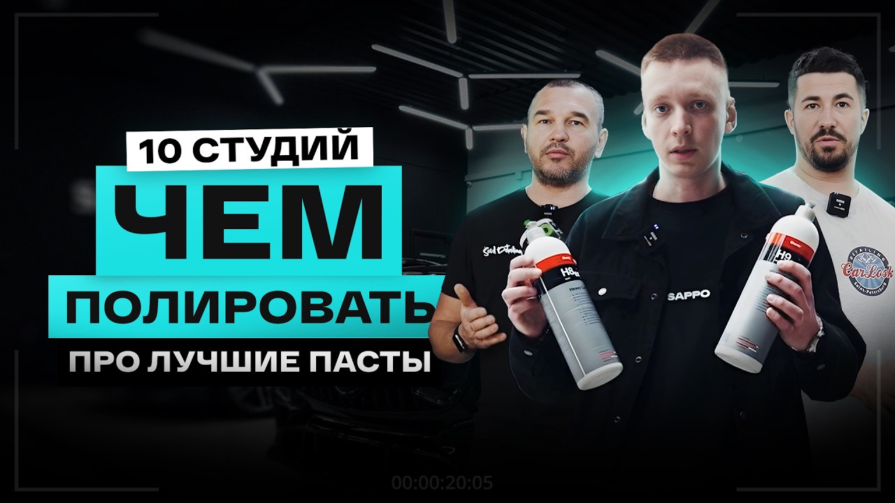 Рейтинг полировальных от 10 детейлинг центров. Чем полируют авто?