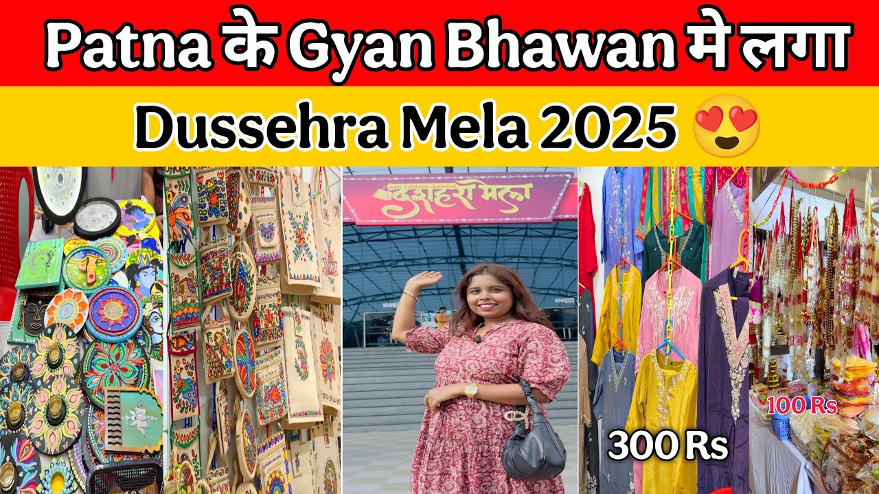 Patna के Gyan Bhawan में लगा Bihar Dussehra Mela😍 | Bihar Dussehra Mela 2025 | Asna Patel