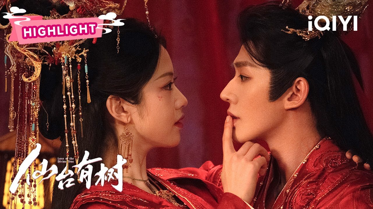 【FINALE】苏易水薛冉冉大婚生仨娃🥰娇夫羞人情话频出，霸道宠妻要她今晚好看🙈三千世界惟有你所在之处才有趣|仙台有树 Love of the Divine Tree|邓为 向涵之|✦爱奇艺东方奇幻✦