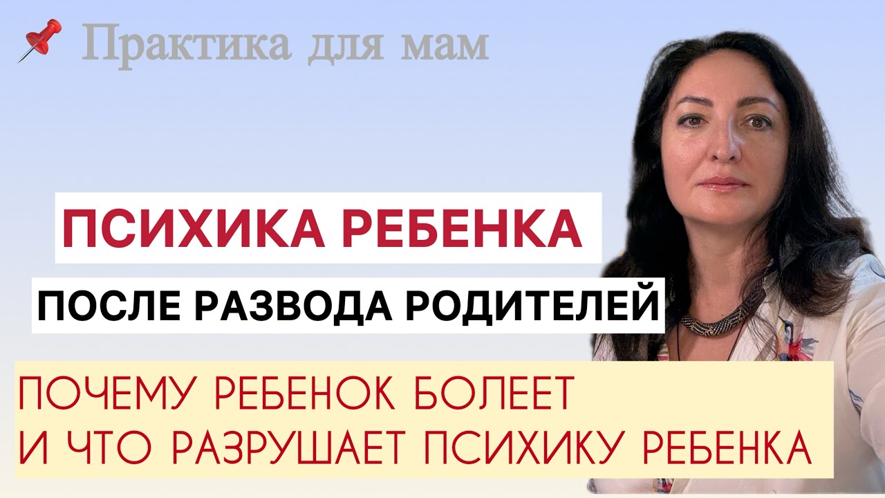 Как перестать разрушать психику ребенка, когда родители в ссоре или расстались.
