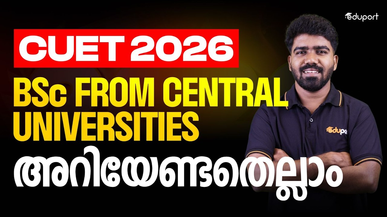BSc From Central Universities: അറിയേണ്ടതെല്ലാം | CUET 2026 | Eduport CUET
