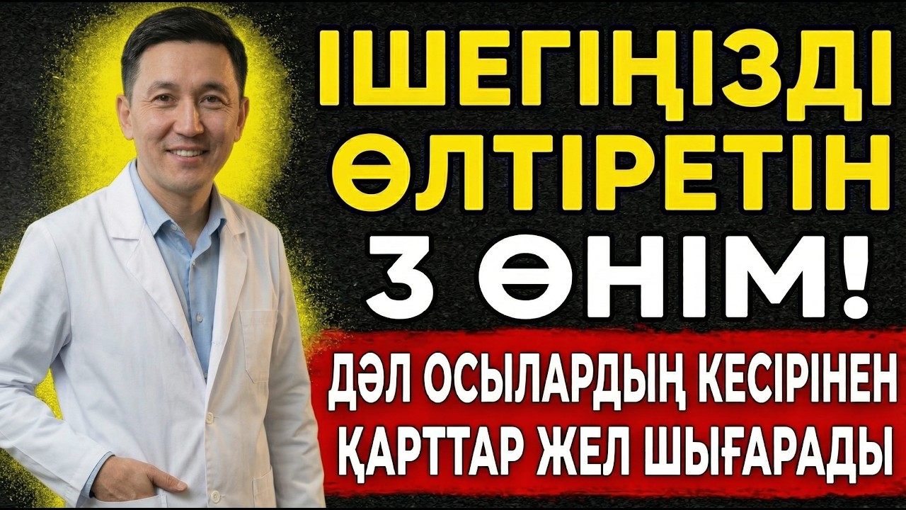 Бұл науқастың өмірін сақтап қалды! Өнім науқастың ішегін шірітті.