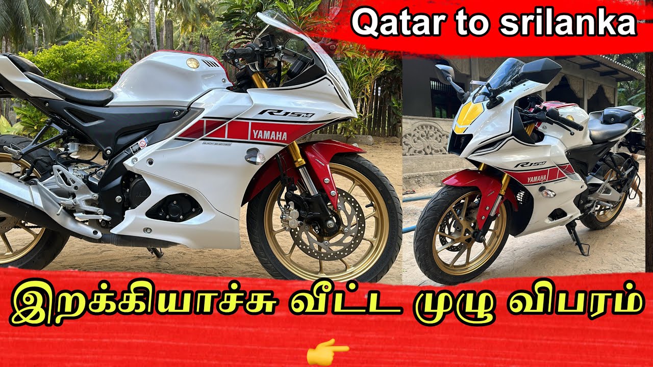 Qatar 🇶🇦 to srilanka 🇱🇰  bike launch  பண்ணியாச்சு 2024 / முழு விபரம் squad #jaffna #srilanka