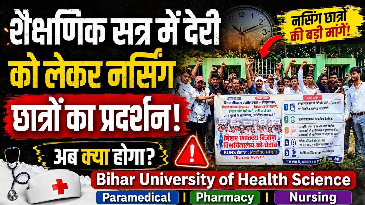 #buhs paramedical 🔥 pharmacy 🔥 nursing 🔥 2023 🔥 2024 🔥 2025 session exam & result delay 😡
