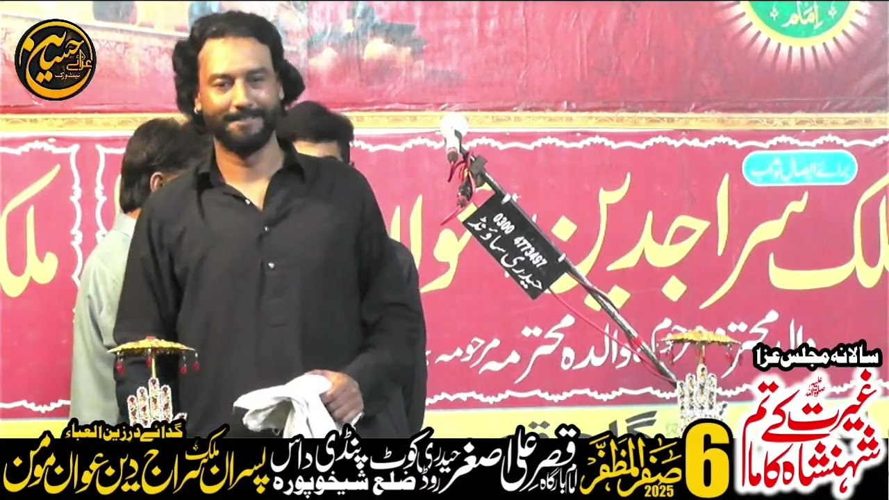 Zakir Ghulam Abbas Sargana | 6 Safar 2025 | Kot Pindi Dass Zila sheikhupura 
