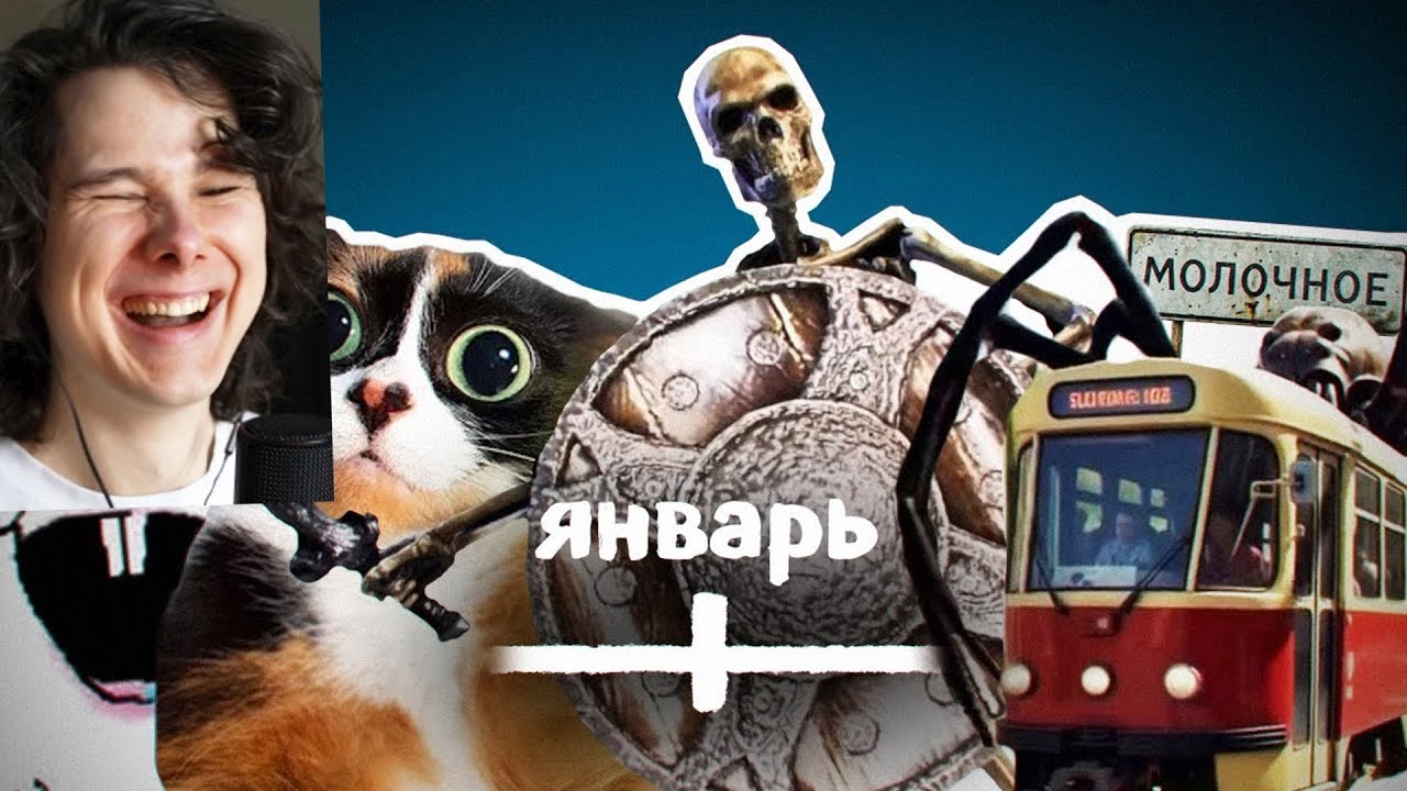ВСЕ МЕМЫ ЯНВАРЯ - Реакция на Небуди