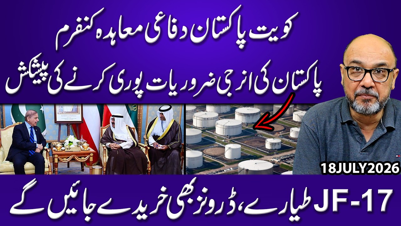 Kuwait&ndash;Pakistan Defense Deal Confirmed? Energy Partnership Offered | Exclusive By Moazzam Fakhar