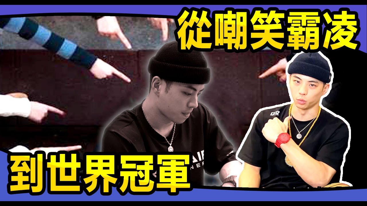 在場上被嘲笑！在團隊被冷落！努力十年逆襲成為世界最強！【築夢者哈利】