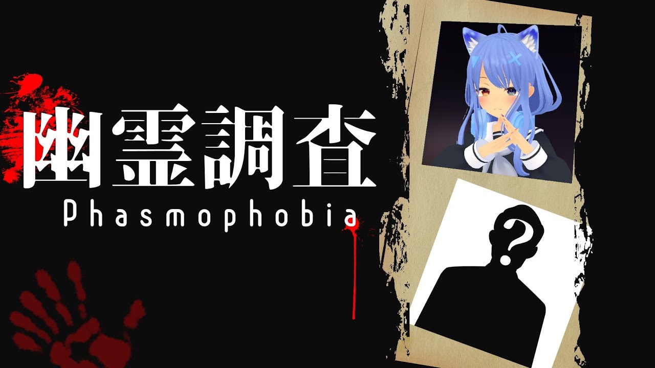 #62 【Phasmophobia】週イチ幽霊調査部 【w/バースト/お痔ぃちゃん/くじら】