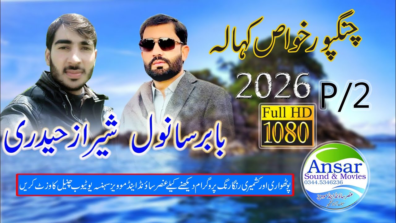 Babar sanwal Vs Sharaz Hadri Chankpur P 2 