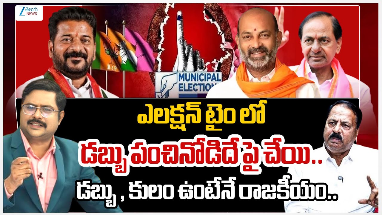 BRS Leader Devi Prasad Rao About Telangana Municipal Elections | CM Revanth | KCR | #dna | ZEE