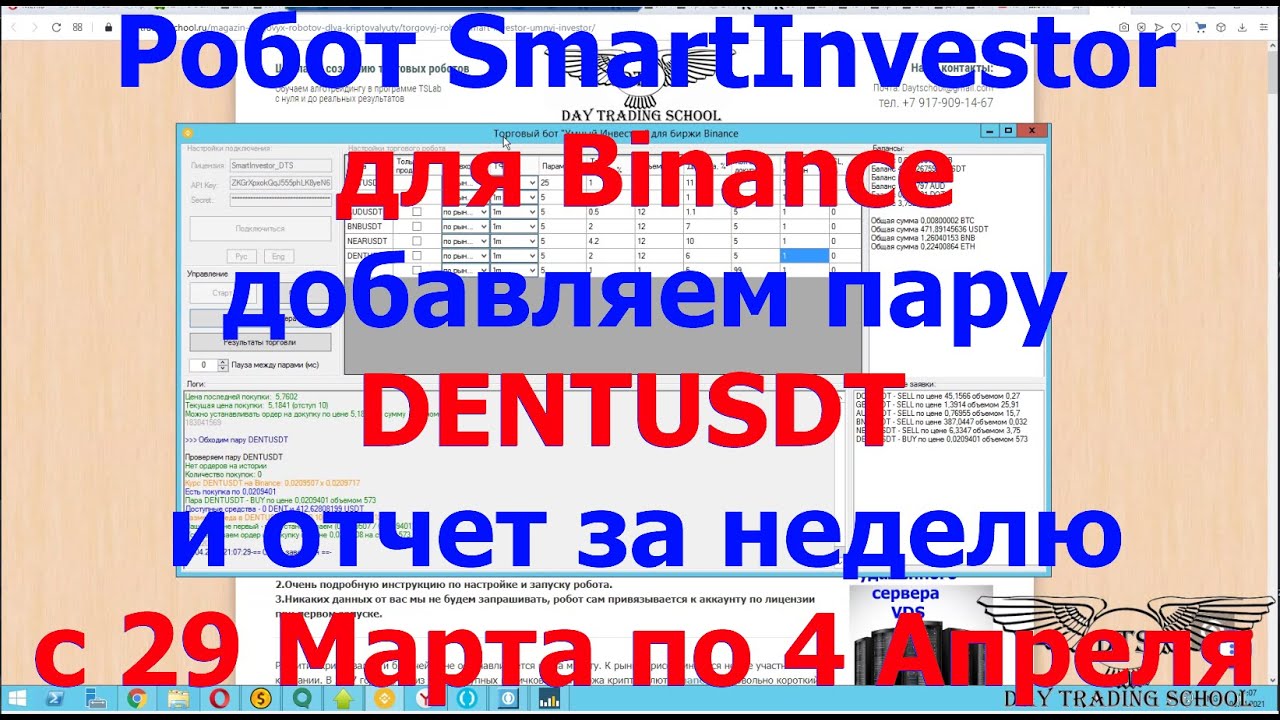 SmartInvestor добавляем пару DENTUSDT и отчет за неделю