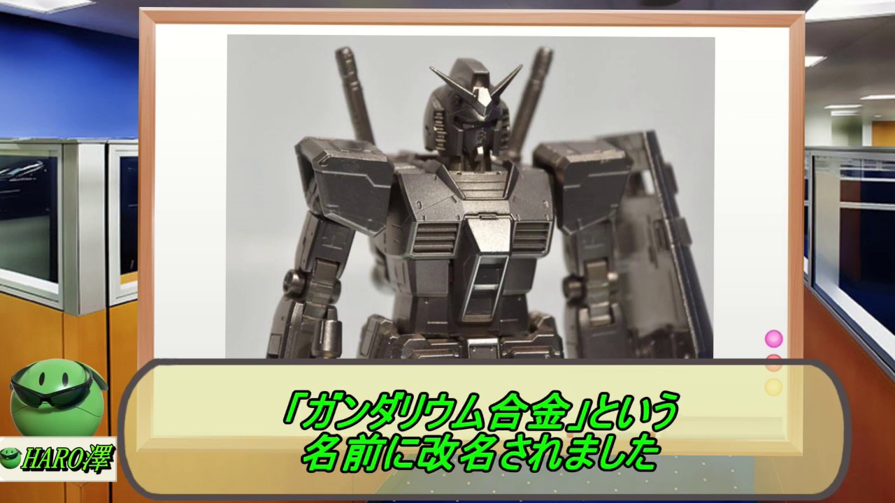 ルナチタニウム合金、もといガンダニウム合金！ガンダムの驚異の装甲の秘密がここに【ガンダム豆知識】