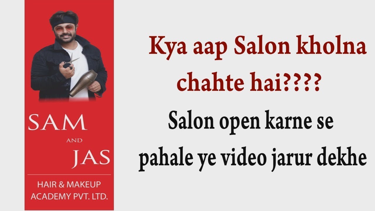 Kya aap Salon Kholna chahte hai ???? / Salon open karne se pahale ye video jarur dekhe.