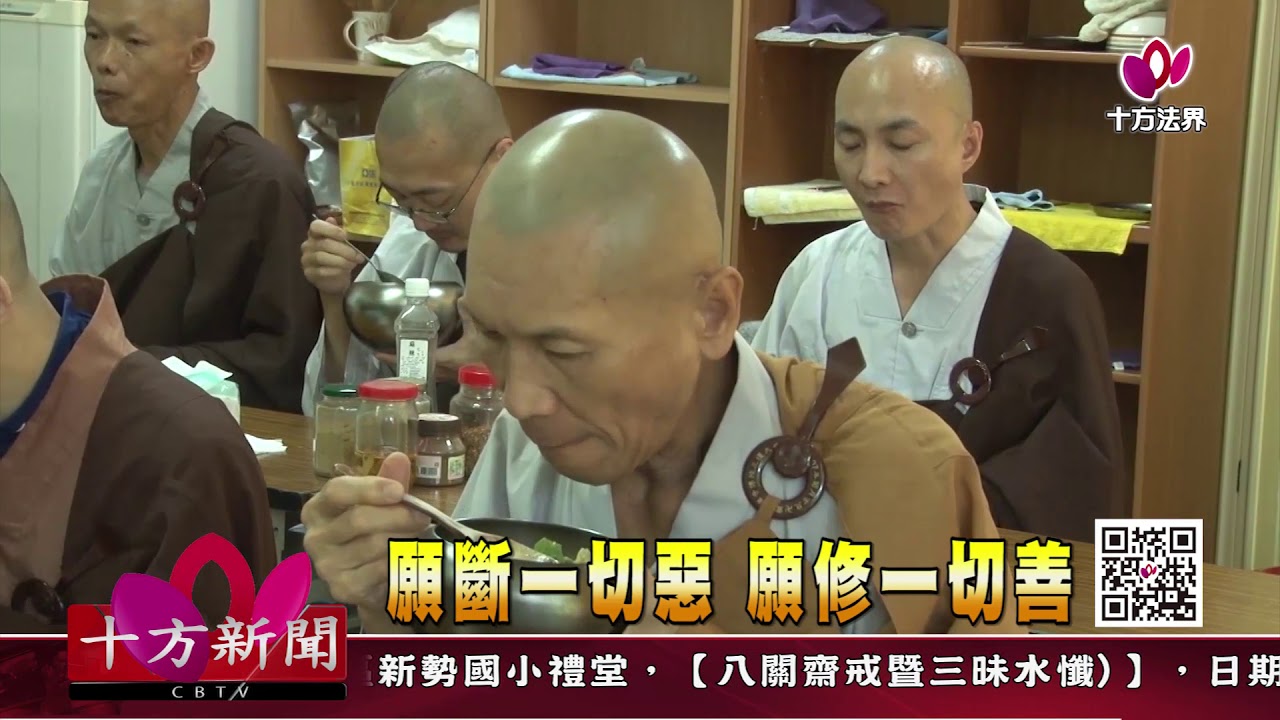 十方法界》20190812願斷一切惡 願修一切善