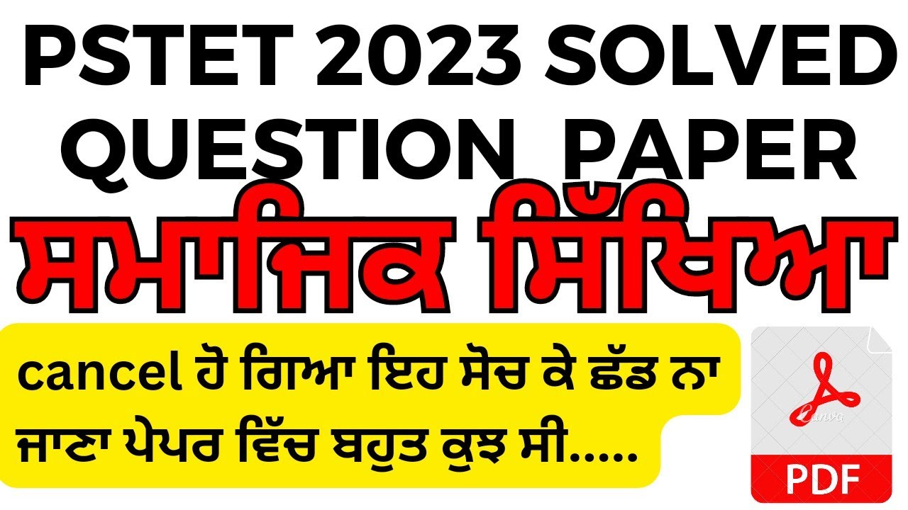 Pstet Exam Preparation 2023 Social Studies / Social Science । Punjab TET Exam Preparation SSt.
