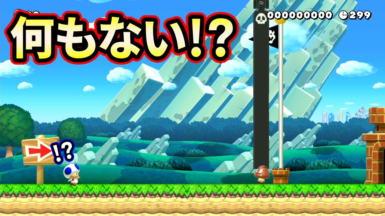 このコースにはアイテムも隠しブロックもありません【マリオメーカー２】