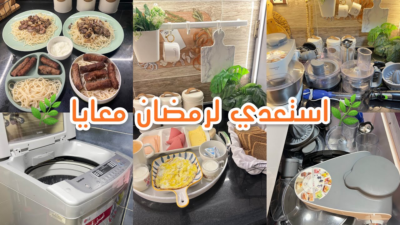 تنظيفات رمضان🌿يلا نستعد سواء🌿 قومي دوري على المستخبي🫣واشتغلي معايا👌تنظيفات مهمه لحاجات كلنا بننساها
