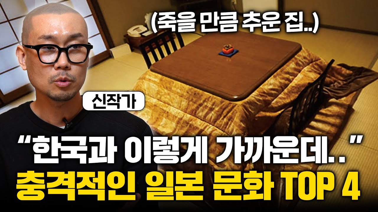한국인들은 절대 이해 못하는 충격적인 일본 문화들 ㄷㄷ (세상보고서 신작가 몰아보기)