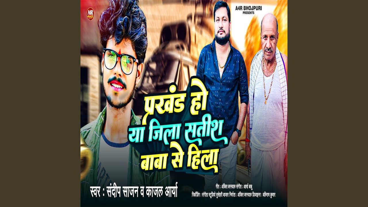 Parkhand Ho Ya Jila Satish Baba Se Hila
