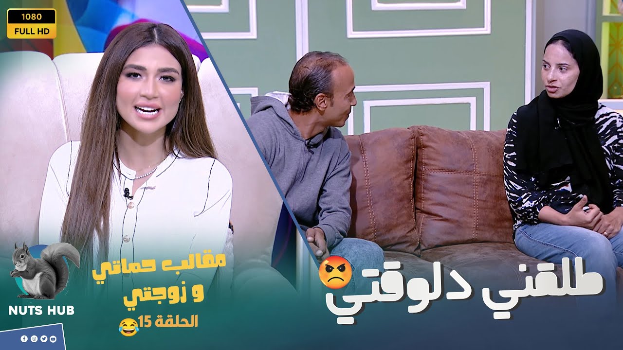 حماتي وزوجتي - الحلقة 15 - الزوجة قمة في الأدب وعاوزة تستر على جوزها ومش عاوزه تفضحه 😲🔥😱