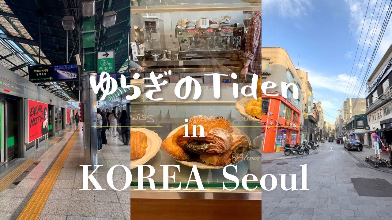 韓国行ったらここでしょ！ってところに行ってみたけど。。。〜いきなり韓国seoul で食べ歩きtour Part.4〜