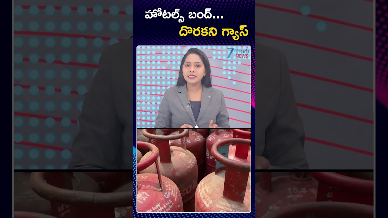 War Effect!! Hyderabad Hotels Closed Due To Gas Cylinders Shortage | హోటల్స్ బంద్ | Zee Telugu News
