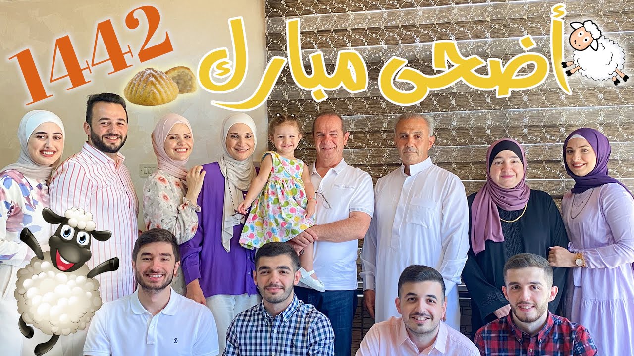 فعاليات العيد واللمة الحلوة