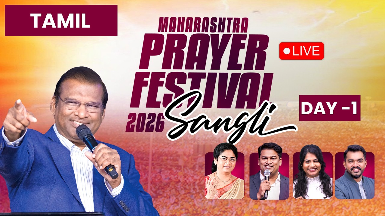 🔴 நேரலை: மகாராஷ்டிரா பிரார்த்தனை திருவிழா | சாங்லி | DAY 1 | மார்ச் 13 | இயேசு அழைக்கிறார்